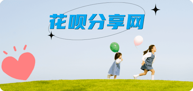 刷花呗广安信用卡接单平台☀️诚信信用卡24小时在线靠谱商家推荐